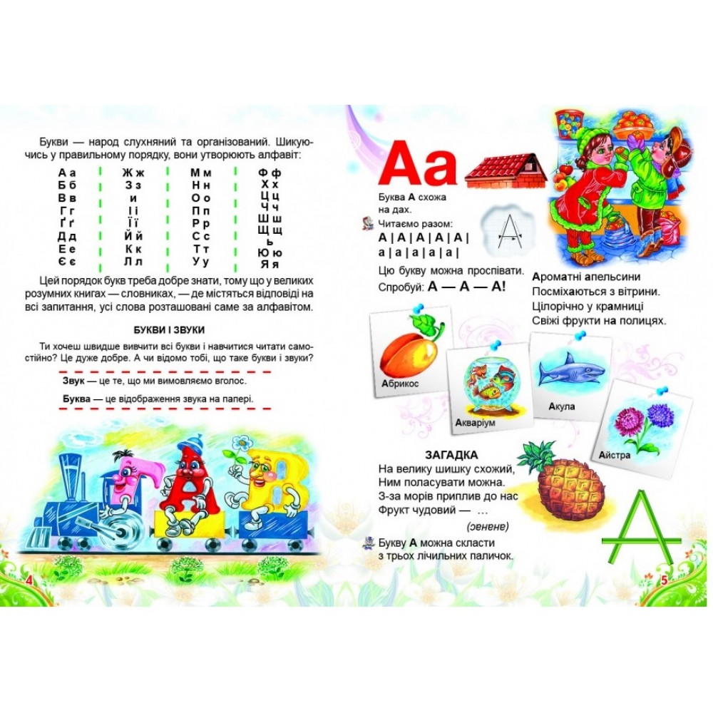 БУКВАР для малят  вид-во Пегас м`яка палітурка 64 стор. р.210х290мм (1/10)
