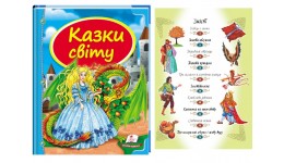 Скринька казок: Казки світу (дракон) 64 сторінки  тверда палітурка 205х255 мм Пегас