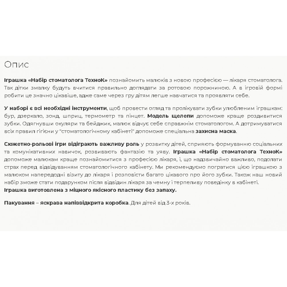 лікар   Набір стоматолога ТехноК   арт.7341  корбка 47*28*26 5см