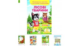 Збери ціле Книга з наліпками:: Лісові тварини (у) Пегас