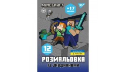 Розмальовка з наліпками та завданнями А4 ТМ Yes Minecraft  12 сторінок