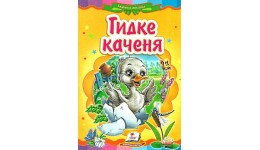 Казкова мозаїка  Гидке каченя  в-во Пегас  укр.мова 10 сторінок картон 160*220мм