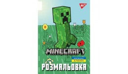 Розмальовка А4 ТМ Yes Minecraft  Кріпер MС_2 12 сторінок