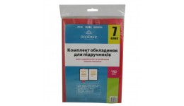 Обкладинка комплект 150мкм.Полімер 113507 для підруч. 7клас п\е (1/50)