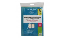 Обкладинка комплект 150мкм.Полімер 113508 для підруч. 8клас п\е (1/50)