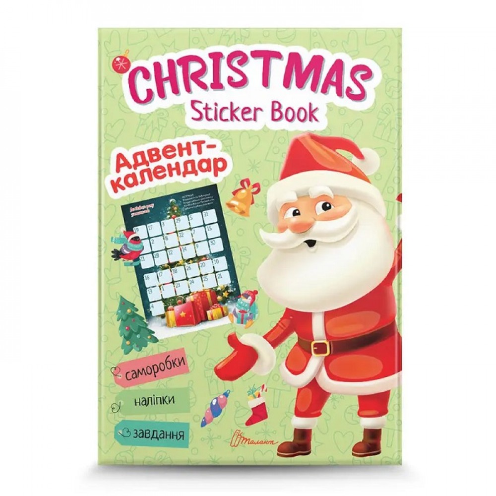 Веселі забавки для дошкільнят:Christmas sticker book. Адвент-календар 12 стор. 210х300 мм