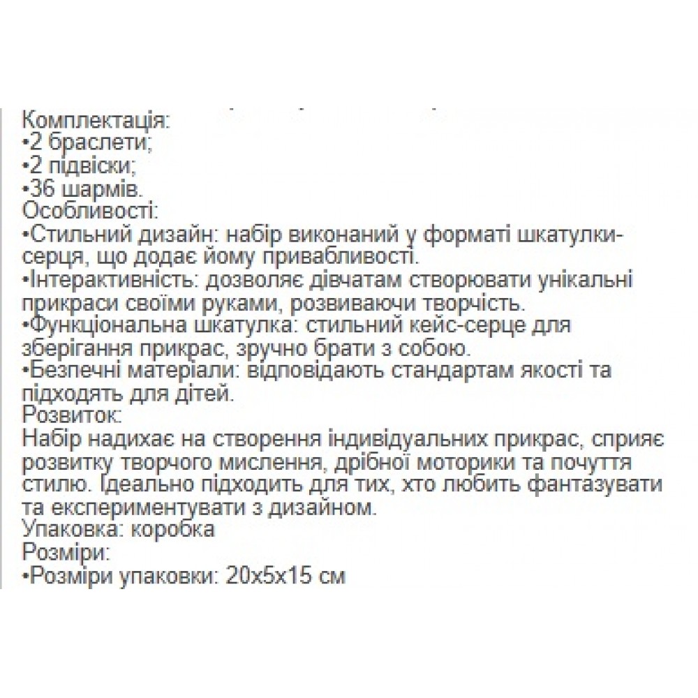 Аксесуари набір для створення браслетів PANDORA скринька серце B4352 в кор.20х15 см