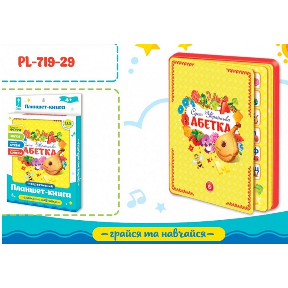 ПОШКОДЖЕНА ОДНА СТОРІНКА Планшет  Абетка  PL-719-29  укр.мова бат. літери рахунок 19*1 6*29 5