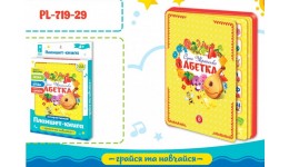 ПОШКОДЖЕНА ОДНА СТОРІНКА Планшет  Абетка  PL-719-29  укр.мова бат. літери рахунок 19*1 6*29 5