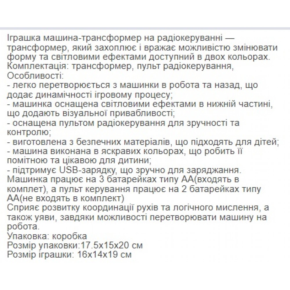 Машина-трансформер р/к арт. 27-7KX  2кольора  світ.  USB-зарядка  короб. 17 5*15*20см