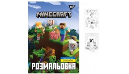 Розмальовка А4 ТМ Yes Minecraft 12 стор.