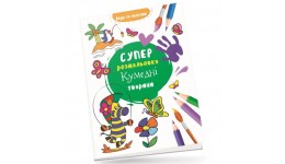 Водна розмальовка: Кумедні тварини 8 стор. 235х330 мм вид-во Талант