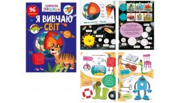 Книга Вчимося на відмінно: Я вивчаю світ 28 стор. р.210х300мм м`яка палітурка (у) Т