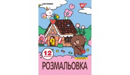 Розмальовка А4 Yes  Line Friends   12 стор. м`яка палітурка