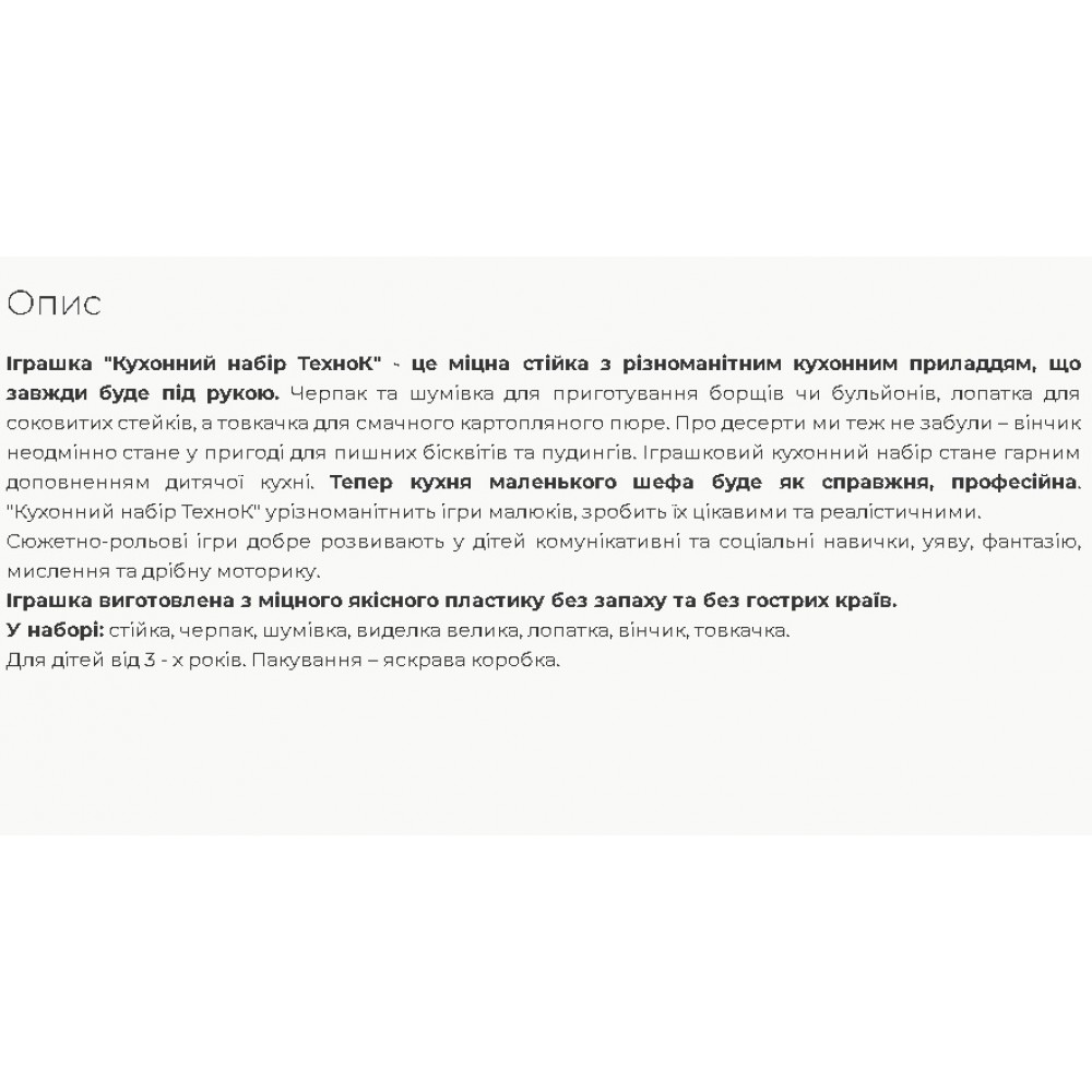 Посуд ТехноК Кухонний набір  6 предметів 20 6*10 7*10 7см арт.6726