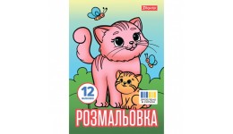 Розмальовка А4 1Вересня  Тварини та їх дитинчата   12 стор. м`яка палітурка