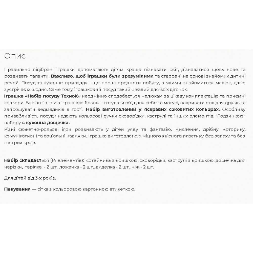 Посуд ТехноК Кухонний набір 1 (кульок) 34 * 40 * 40 см арт.3251(посуд та кухонна дощечка)