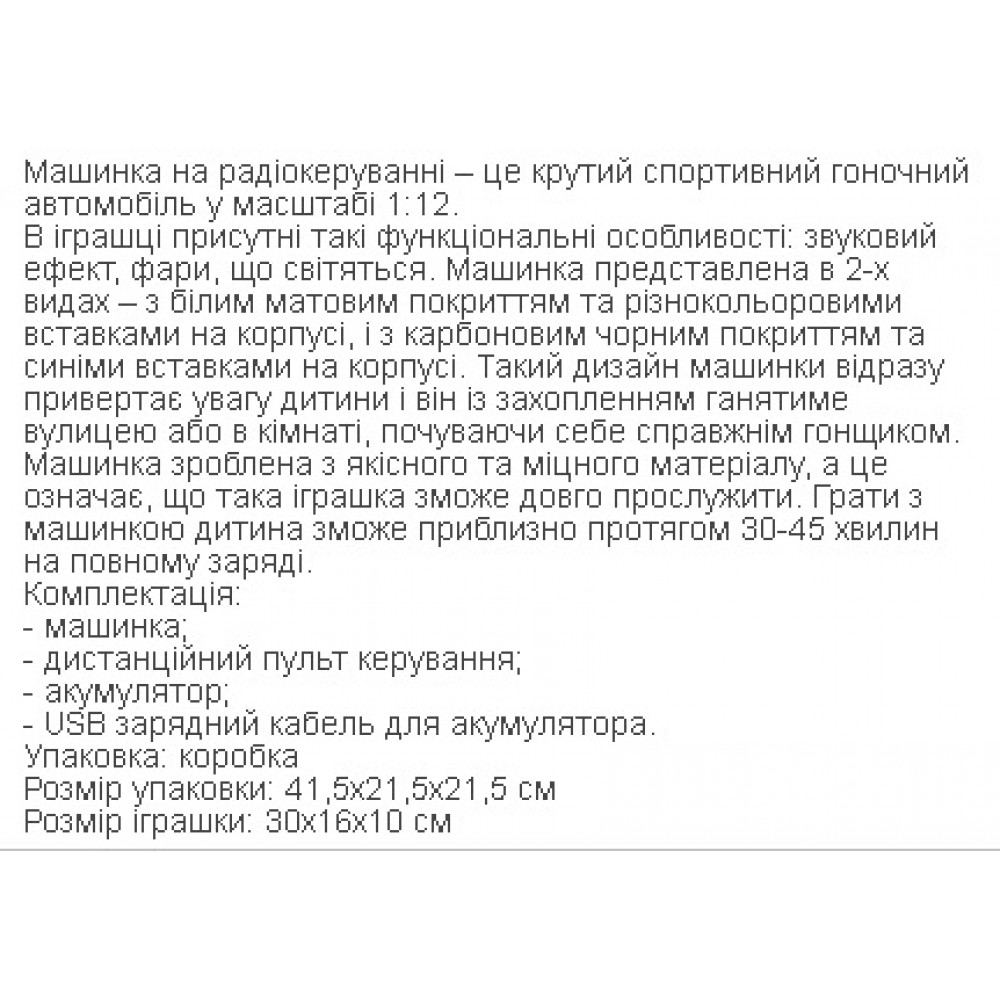 Машина на радіокеруванні акум. MZарт. YY2041 Гоночна 1:12 в коробці 41*21.5*21.5см
