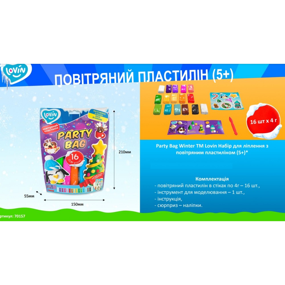 Пластилін легкий повітряний набір 16 кольорів ОКТО 70157 Party Bag Winter ТМ Lovin