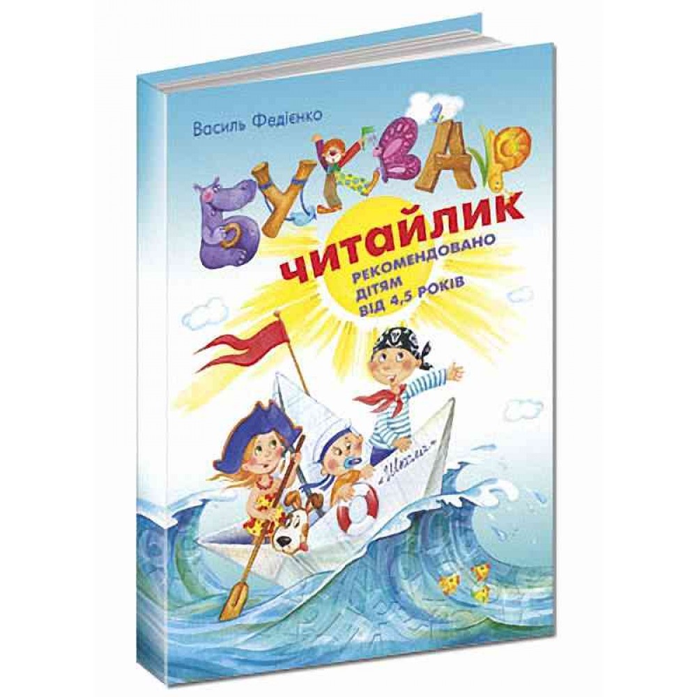 БУКВАР для дошкільнят А4 Читайлик великий В.Федієнко укр.мова вид-во Школа  96 стор