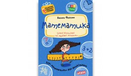 Подарунок маленькому генію (4-7р): А4 Математика В.Федієнко (укр.мова) вид-во Школа