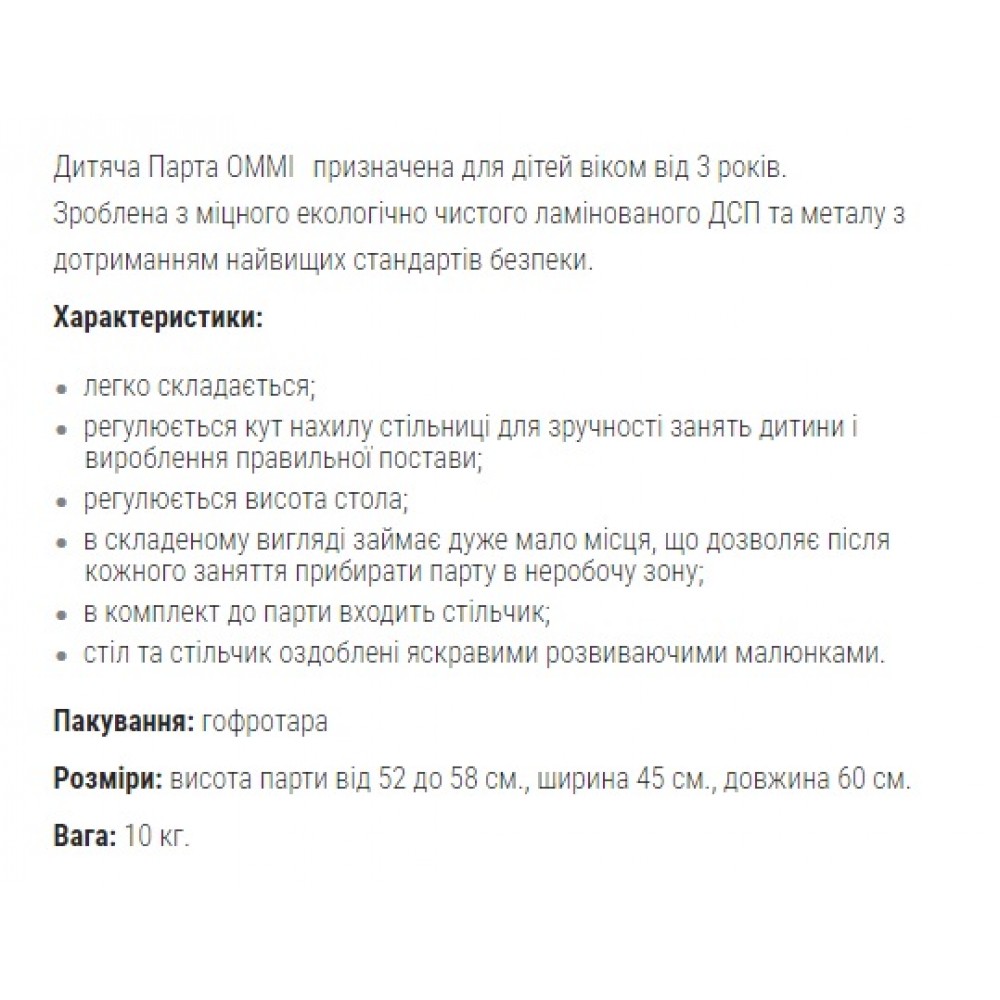 Парта Абетка блакитна висота парти від 52 до 58 см.  ширина 45 см.  довжина 60 см. 10кг